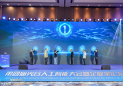 共话AI前沿，院士专家在此齐聚！