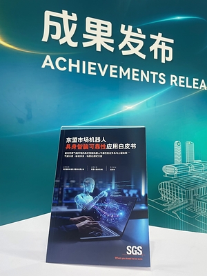 SGS携白皮书亮相广交会 SGS携白皮书亮相广交会