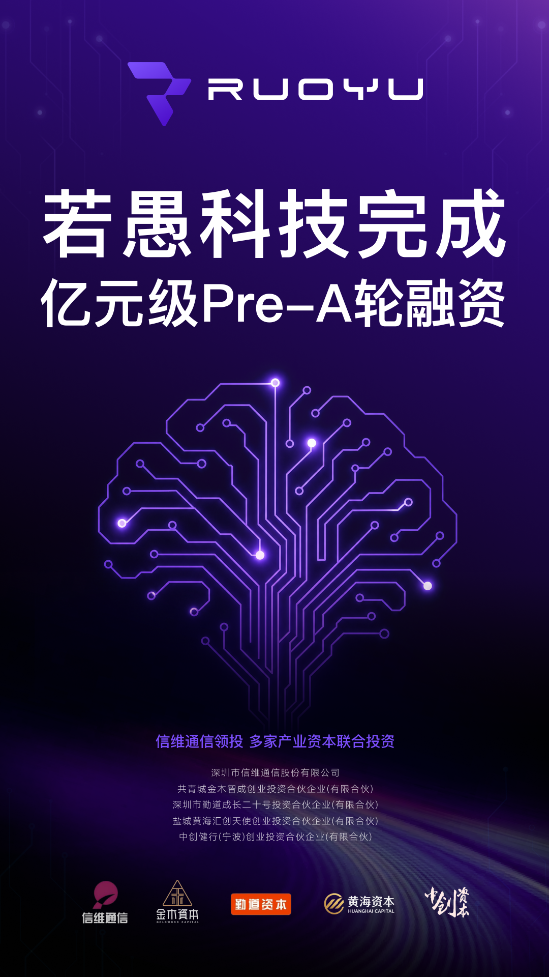 若愚科技完成亿元级Pre-A轮融资