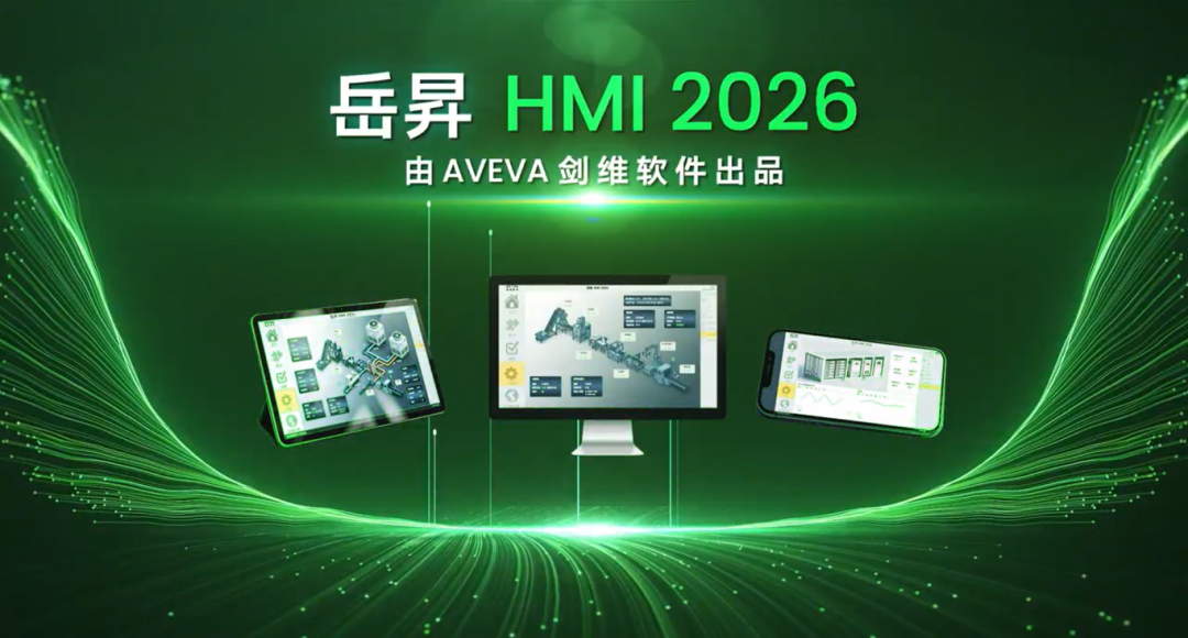 岳昇 HMI 2026