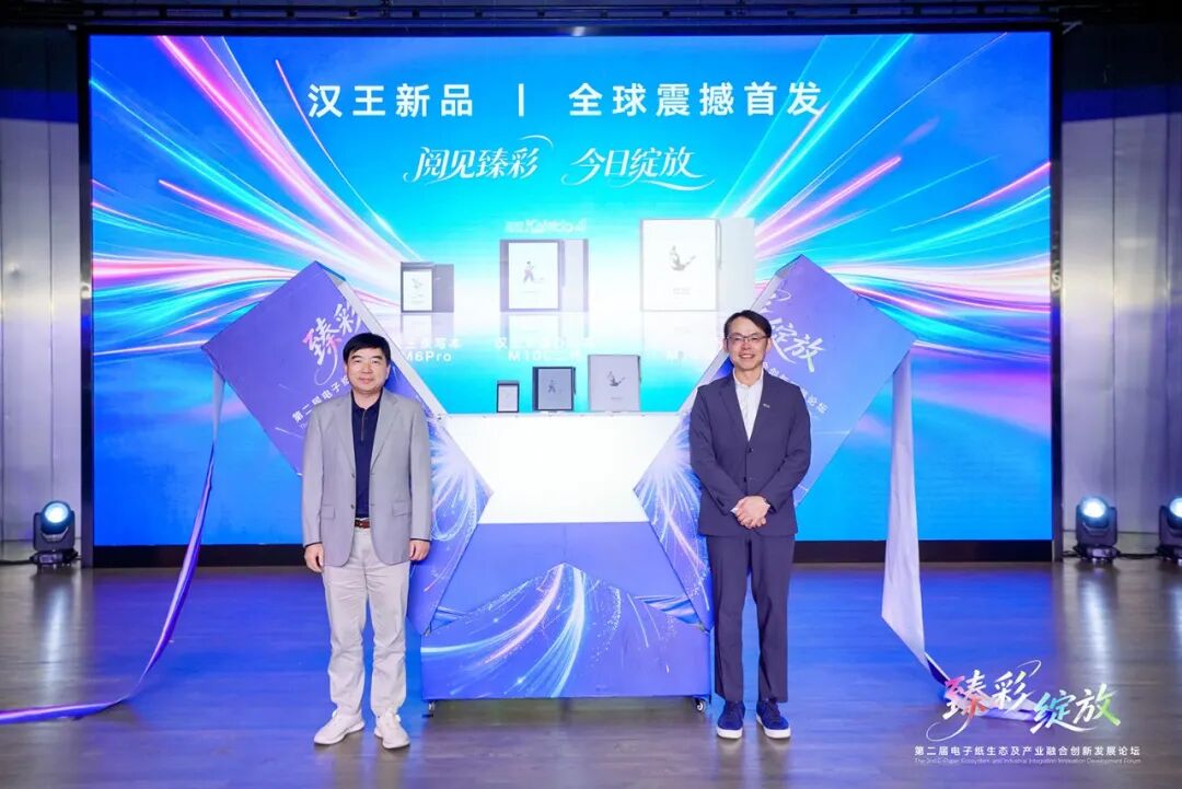 汉王新品全球震撼首发仪式