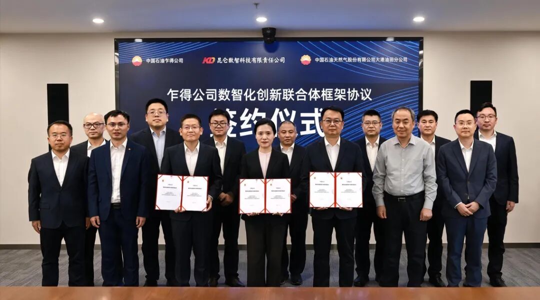 乍得公司数智化创新联合体框架协议签约仪式