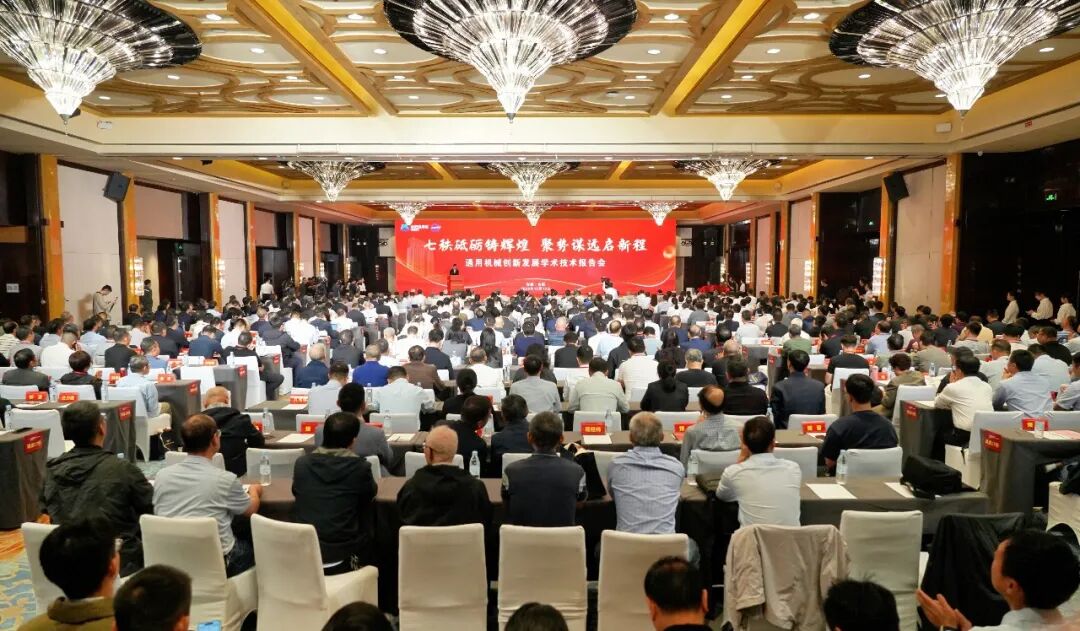 通用机械创新发展学术技术报告会现场