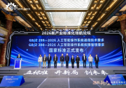 两项AI操作系统国家标准正式发布！凝思软件深度参编，助推智能操作系统安全创新发展