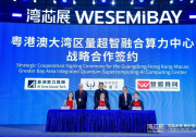 图灵量子×智城算网×亚洲算力共建粤港澳大湾区首个光量子特色量超智融合算力中心