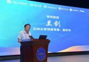 2026年“系统智能安全与健康管理”暨“西部人工智能与自动化学科建设高峰论坛”在兰州大学举行