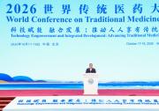 李强出席2026世界传统医药大会开幕式并致辞