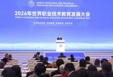 丁薛祥出席2026年世界职业技术教育发展大会开幕式并会见与会外国政要