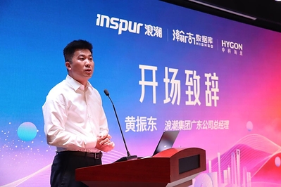 浪潮集团广东公司总经理黄振东致辞 浪潮集团广东公司总经理黄振东致辞