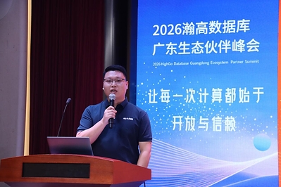 瀚高股份售前总监谷焱主题演讲 瀚高股份售前总监谷焱主题演讲