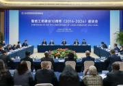 鲁班工坊建设10周年座谈会举行