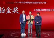 重磅喜报！！得印科技勇夺中欧银发科技大赛冠军，荣膺赛事最高荣誉！