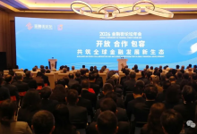 2026金融街论坛年会开幕，尹力致辞