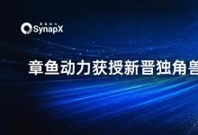 章鱼动力获新晋独角兽称号，受邀出席2026北京独角兽企业创新服务大会