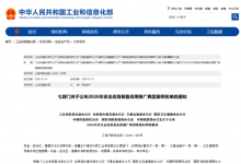 喜报！国家级荣誉+1！云圣智能入选《2026年安全应急装备应用推广典型案例名单》