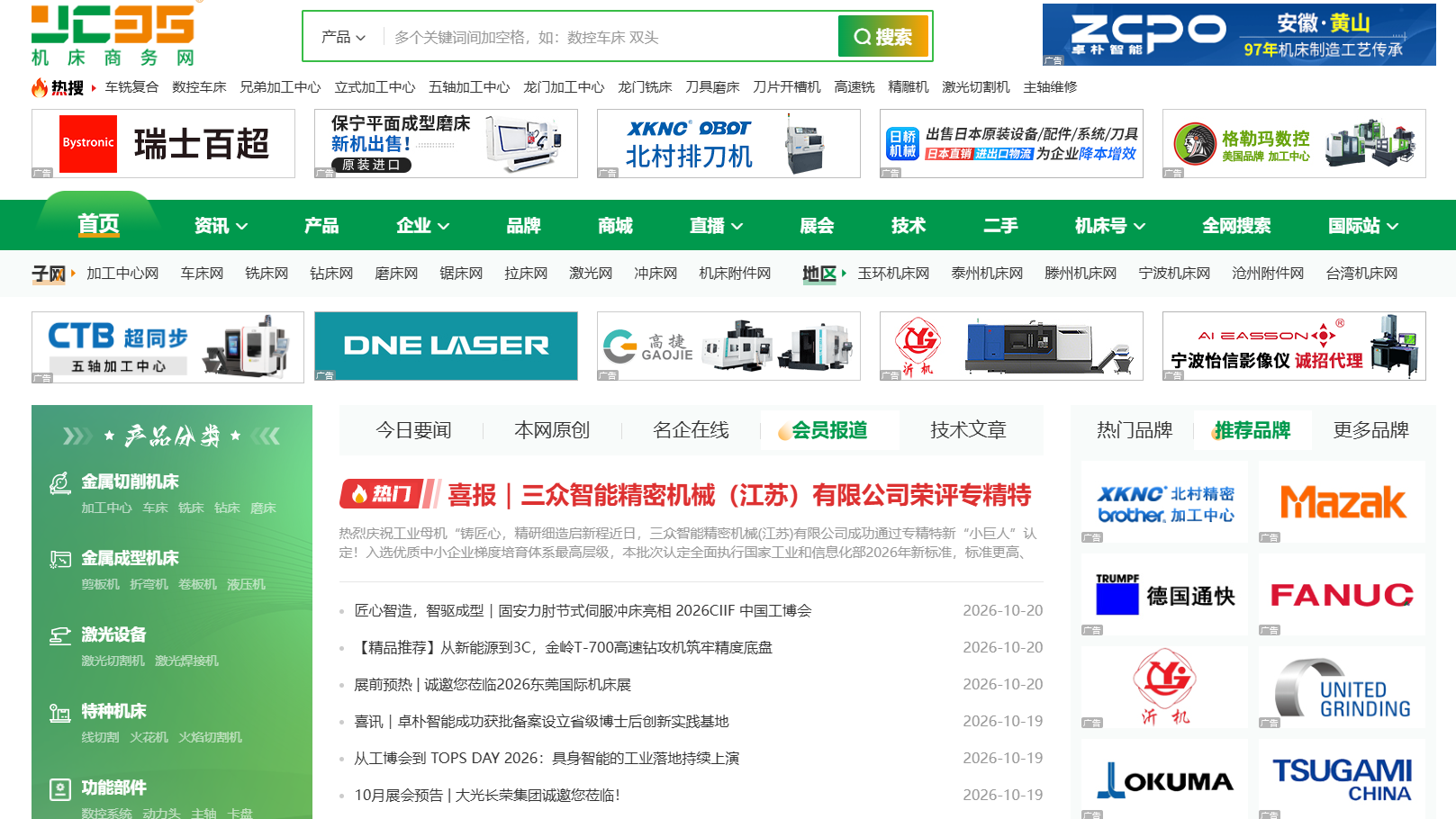机床商务网