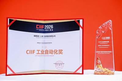 果栗智造荣获2026工博会CIIF工业自动化奖 果栗智造荣获2026工博会CIIF工业自动化奖