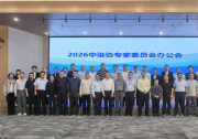 聚焦染料安全与智能制造，共话行业高质量发展——中国染料工业协会专家委员会会议在和利时西安基地圆满举行