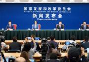国家发展改革委举行10月份新闻发布会|通报近期推动出台的4项政策举措