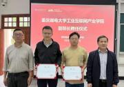 自动前沿 | 我院举行产业学院副院长聘任仪式