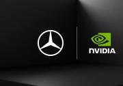 梅赛德斯-奔驰和 NVIDIA 深化战略合作，推动未来十年安全的高级辅助驾驶发展