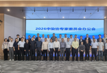 聚焦染料安全与智能制造，共话行业高质量发展——中国染料工业协会专家委员会会议在和利时西安基地圆满举行