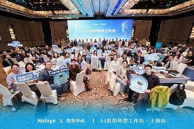 (图:百余位业务+人力+IT管理者参会,升维认知、手搓实战并输出AI转型路线) (图:百余位业务+人力+IT管理者参会,升维认知、手搓实战并输出AI转型路线)
