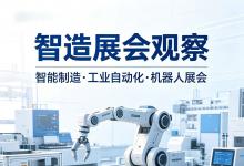 2027 第二十一届北京国际工业自动化展览会