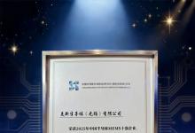 连续八年登榜！美新半导体蝉联“2025中国MEMS十强企业”