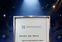 连续八年登榜！美新半导体蝉联“2025中国MEMS十强企业”
