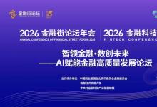 金融街论坛年会|AI赋能金融高质量发展