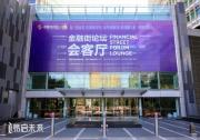 亮相金融街论坛年会｜易启未来携 R2 展示智能按摩应用，连接产业与资本