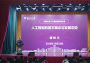 南京大学谭铁牛书记为万名新生讲授人工智能通识核心课第一讲