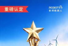 喜报｜史河机器人入选2026年度国家级专精特新重点“小巨人”企业