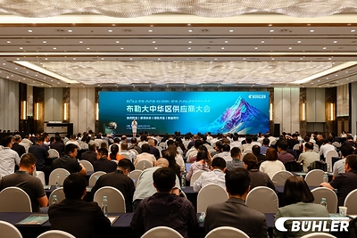 布勒大中华区2026年供应商大会现场 布勒大中华区2026年供应商大会现场