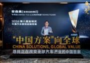 以创新连接加速软件定义汽车落地，安森美10BASE-T1S以太网控制器入选盖世2026金辑奖之汽车新供应链百强