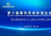 智变会展·关注篇 | 一场标准化会议背后：当标准成为贸易的共同语言