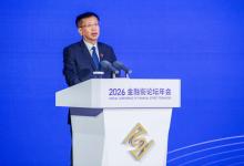 2026金融街论坛年会平行论坛“以新创质 融通全球——2026金融赋能民营经济高质量发展论坛”成功举办