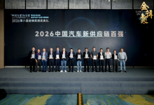 五次荣膺“金辑奖”  北斗智联再度入选中国汽车新供应链百强