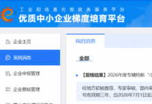 蝉联国家级殊荣！四信通过专精特新“小巨人”企业复核