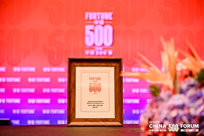 The certificate for the 2026 Fortune China 500 ranking The certificate for the 2026 Fortune China 500 ranking