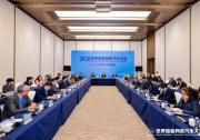 工业和信息化部组织召开汽车产业国际合作圆桌会