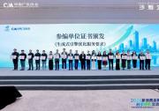中国广告协会集中发布GEO标准、典型案例、报告、图谱系列行业成果|推动生成式引擎优化领域规范发展