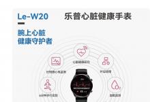 从“数据记录”到“健康干预”：乐普云智重构居家心脏安全防线