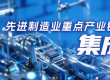 国内半导体零部件“小巨人”落子武汉