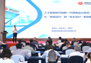 科环集团受邀出席第十三届中国发电自动化技术论坛并作主题报告