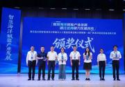 动态 | 神州普惠子公司两项AI技术项目分别荣获全国智慧海洋大赛二等奖、三等奖