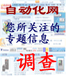 调查|您更希望我们所推出的专题中包括那些信息
