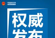 《关于全面推进政务公开工作的意见》印发