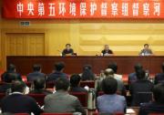 中央环保督察组：内蒙古、黑龙江、江苏、河南问题突出
